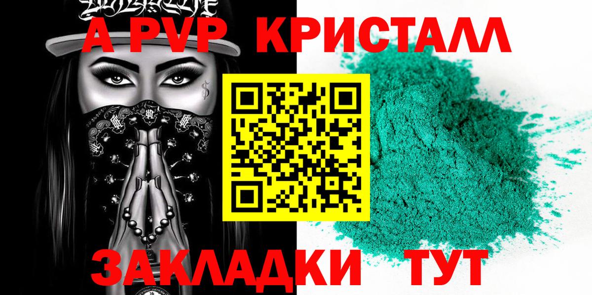 APVP Crystall  A PVP Crystall  Вход с VPN  Нерюнгри  Alpha-PVP мука 