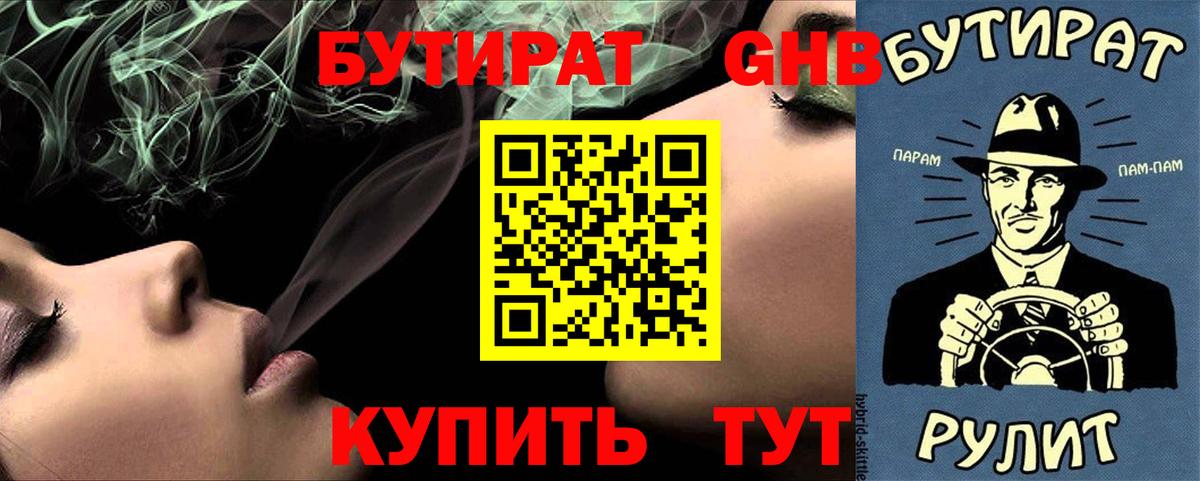 Бутират оксибутират Нерюнгри