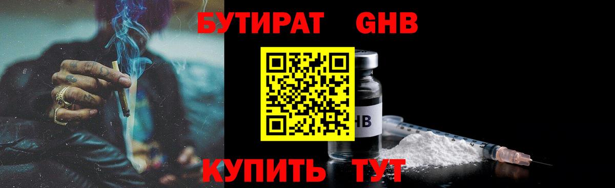 Нерюнгри  Бутират буратино  Вход с VPN 
