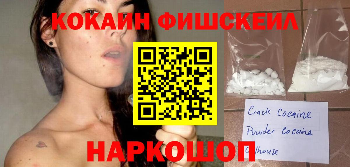 Нерюнгри  COCAIN FishScale  Cocaine Колумбийский  Вход с VPN 